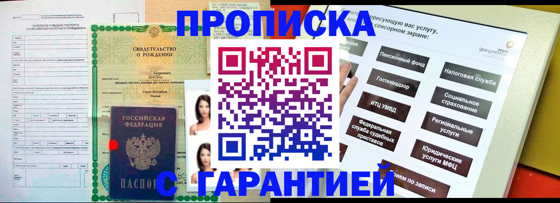 прописка гарантия в Агиделе