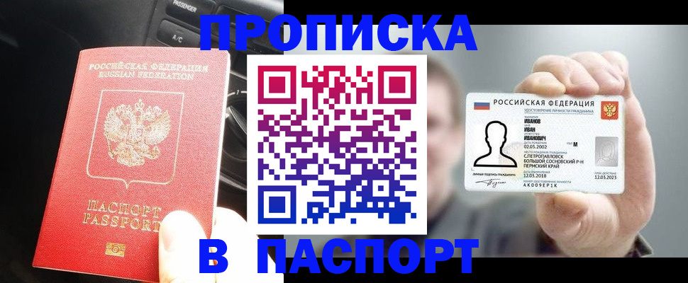 прописка законно в Агиделе