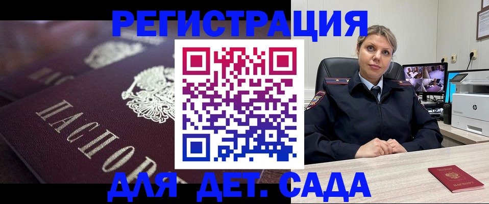 регистрация для дет. сада в Агиделе